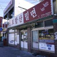 불국사역 맛집 '불국사토함산밀면'