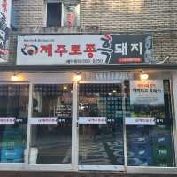 비오는 날 실내데이트는 삼겸살맛집 제주토종흑돼지