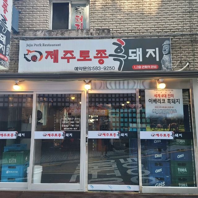 비오는 날 실내데이트는 삼겸살맛집 제주토종흑돼지