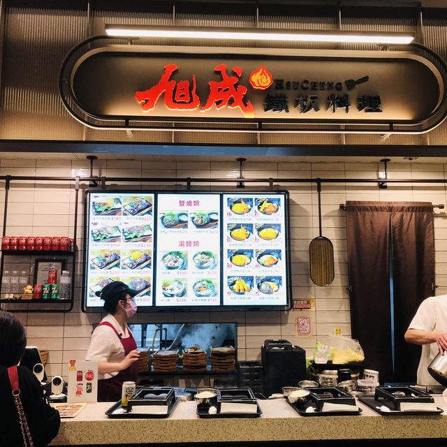 美食街選擇🦐🍜 旭成鐵板料理 台北101店