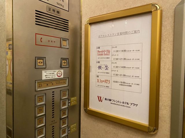 大阪・新大阪。大阪の大動脈新幹線『新大阪駅』トレインビューホテル『新大阪ワシントンホテルプラザ』