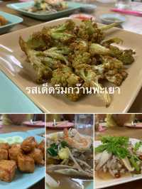 ชิมผัดดอกนานกิงแห้งอบซอสอร่อยที่พะเยา