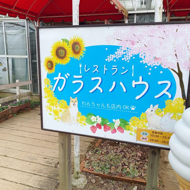 成田ゆめ牧場