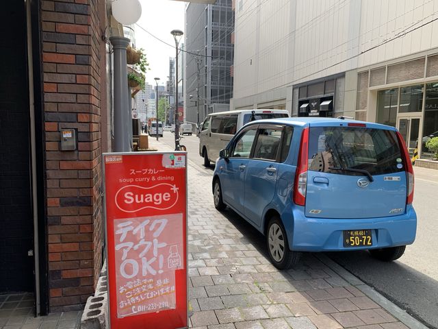 札幌　おすすめグルメ　札幌名物スープカレー　スアゲ＋　