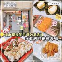 紅磡新出外賣高質壽司🍣