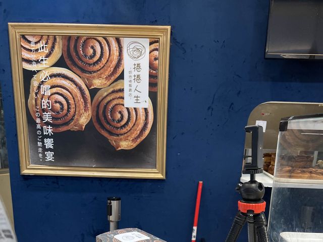 台北車站好吃肉桂捲｜捲捲人生，香氣十足