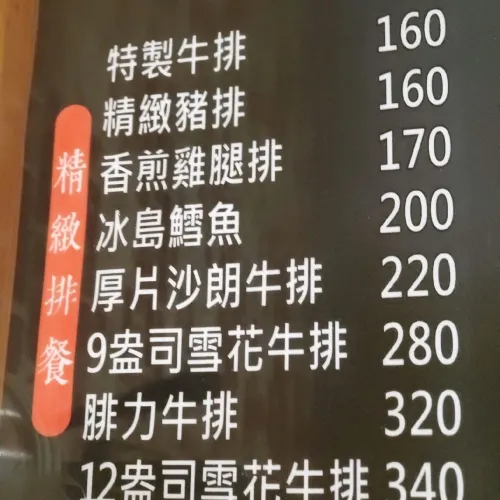 "牛之鄉牛排"