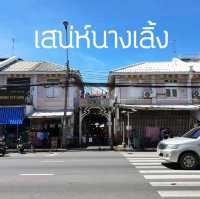 ......เสน่ห์นางเลิ้ง......🐈🐾📸  