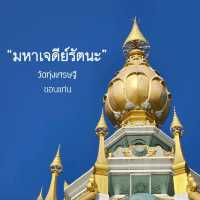 วัดทุ่งเศรษฐี ขอนแก่น