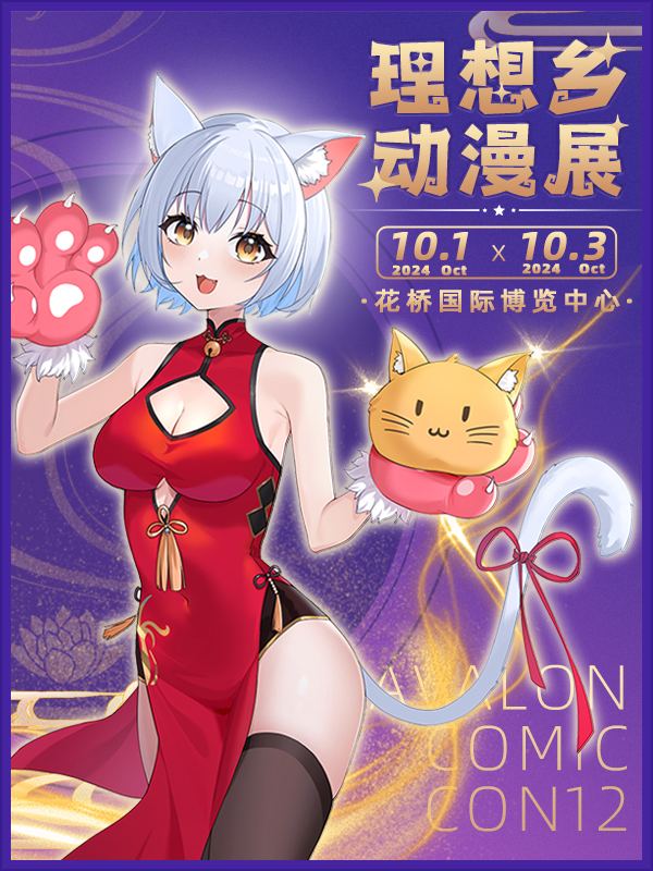 第十三屆理想鄉動漫展-蘇州同人創作者大會｜展覽休閒 | 花橋國際博覽中心