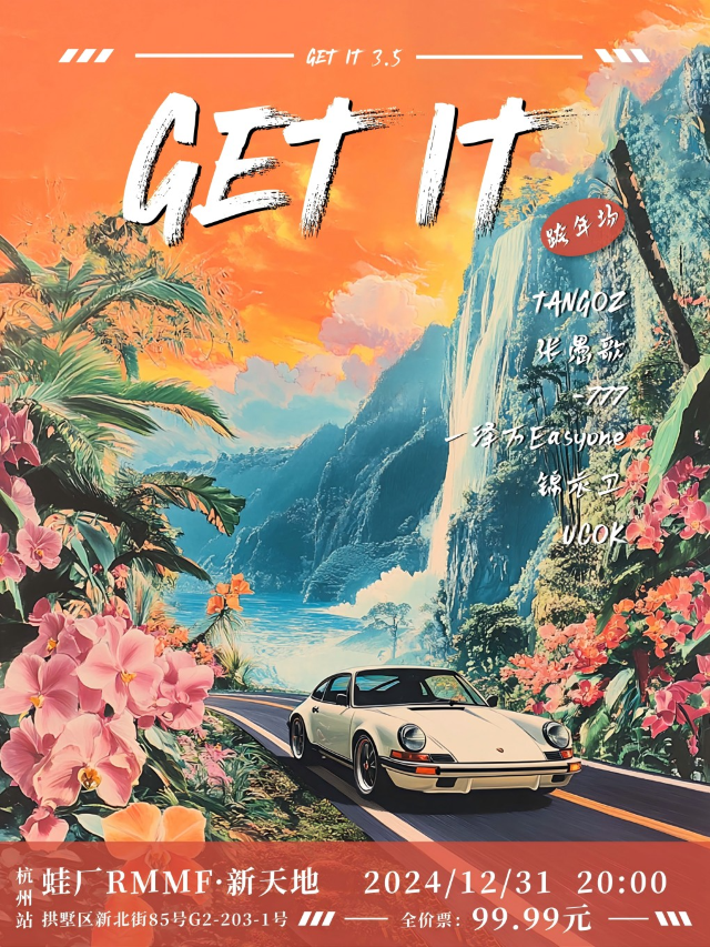 「GET IT！3.5」跨年專場｜演唱會 | 蛙廠RMMF