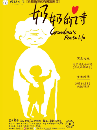 【央視推薦】國民小劇場·新年温情互動人偶劇《奶奶的詩》｜話劇歌劇 | 國民小劇場