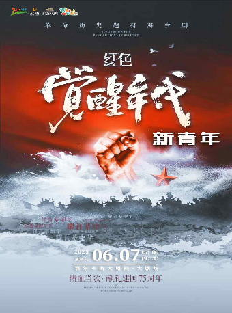 【鄂爾多斯】《紅色覺醒年代之新青年》｜話劇歌劇 | 鄂爾多斯大劇院