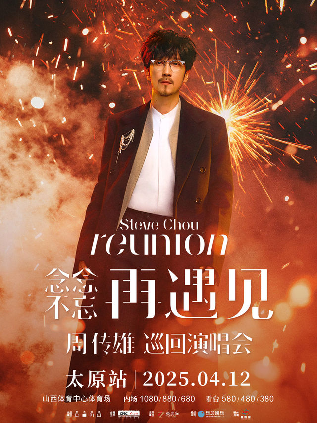 2025 周傳雄「念念不忘·再遇見」巡迴演唱會-太原站｜演唱會 | 山西體育中心體育場