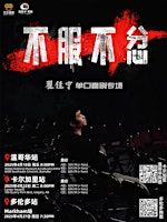 「不服不忿」翟佳宁单口喜剧专场4月18日周五Burnaby场 | Nikkei National Museum & Cultural Centre