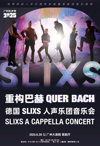 “重構巴赫”德國SLIXS人聲樂團音樂會｜音樂會 | 廣州大劇院歌劇廳