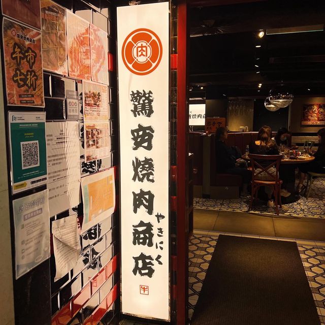 尖沙咀高質人氣燒肉店🔥