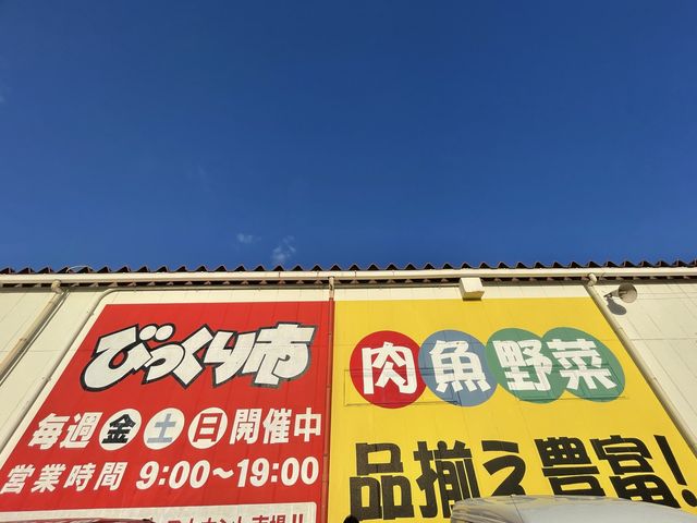【福岡】びっくり市