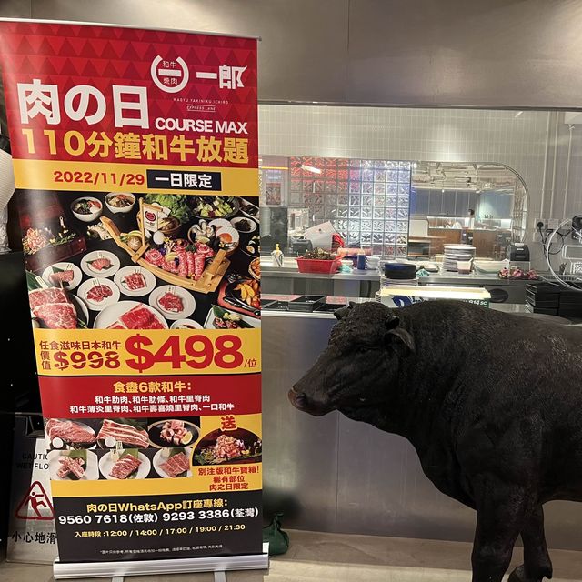 和牛燒肉一郎 肉の日