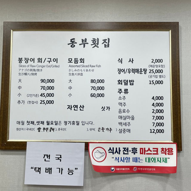 칠암아나고회 ‘동부횟집’