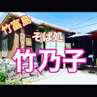 沖縄　竹富島に行ったら絶対食べたい八重山そば！