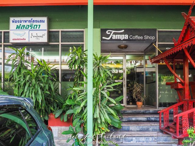Tampa Coffee shop ร้านกุ๊กช้อปที่ยังมีลมหายใจ