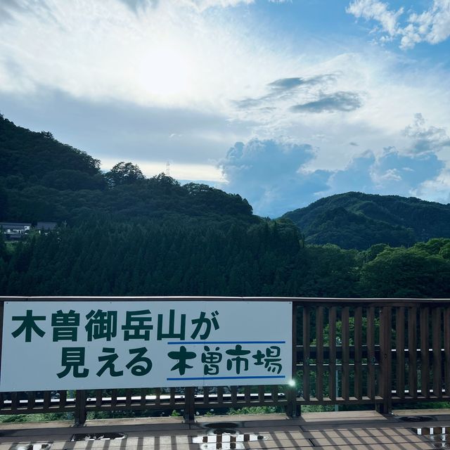 【長野県】大自然あふれる木曽福島町✨