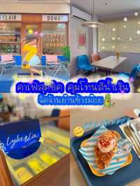 คาเฟ่สุดชิคฟีลอเมริกัน ย่านช้างม่อย ขนมปังอร่อยจนแ