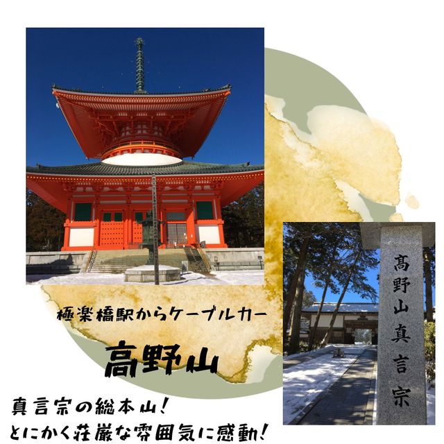 【和歌山】観光スポットまとめ！！