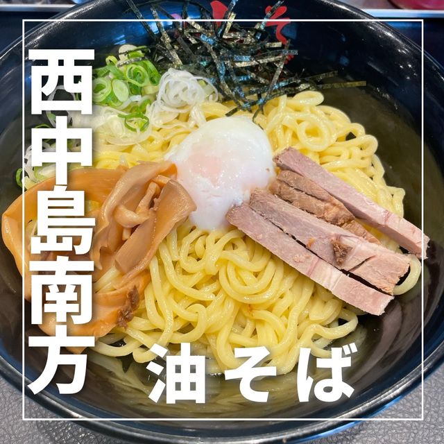 西中島南方駅付近の東京油組総本店に行ってきた！