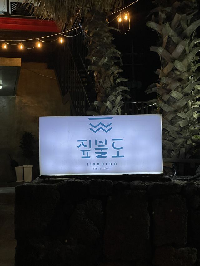 제주 애월 흑돼지 맛집🐷🔥짚불도