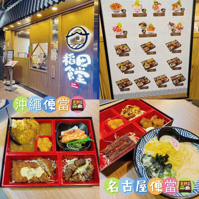 ❤️旅遊熱點❤️日式便當🍱 ❤️旅遊熱點❤️日式便當🍱