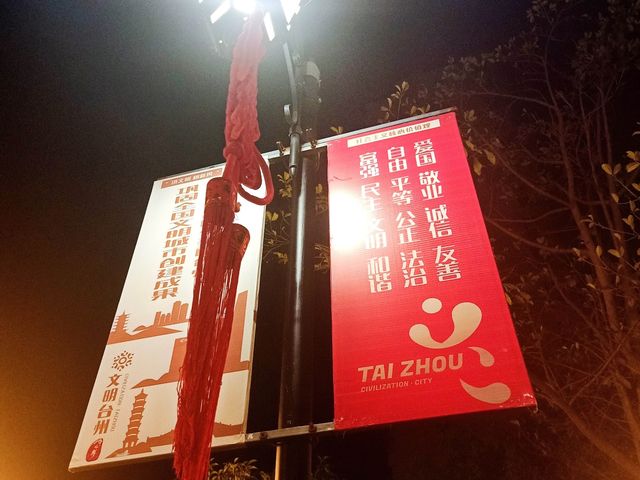 @ Night in Taizhou! 🍃😍🌃