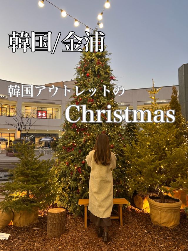 韓国/金浦　現代プレミアムアウトレットのクリスマス🎄✨