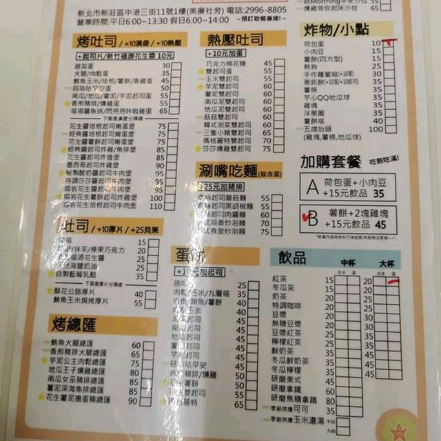亮晶晶早餐店，巷子裡的美味早餐