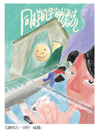 【無糖唱片一週年】同樣的宇宙中漂流｜演唱會 | 1701 Live House