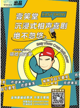 園區｜必打卡｜喜劇｜相聲｜爆笑｜嘻哈壹笑堂相聲專場|曲苑雜壇 | 蘇州文化藝術中心- 1# 國風劇場