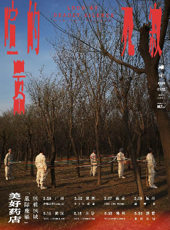 2024 美好藥店「喧囂的死寂」主題巡演 鄭州站|演唱會 | 鄭州7LIVEHOUSE+