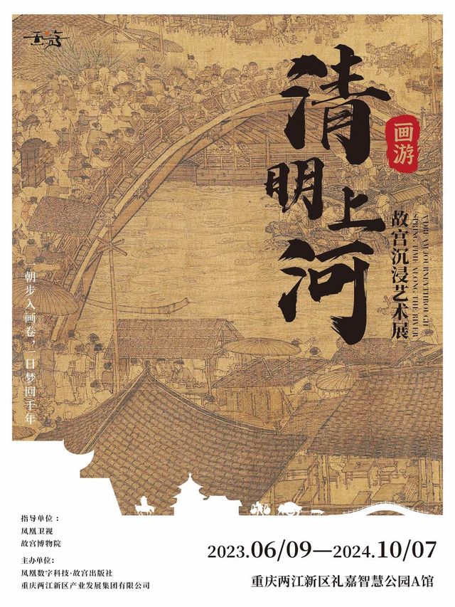 【新年特惠】畫遊清明上河—故宮沉浸藝術展|展覽休閒 | 重慶禮嘉智慧公園A館