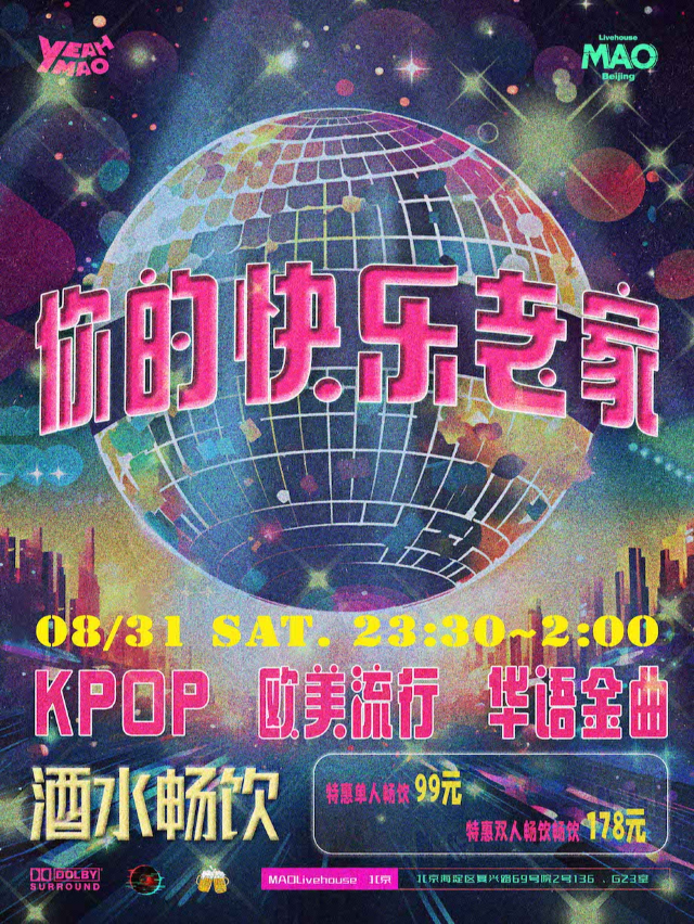 08.31｜夜貓俱樂部! 歡迎回到「快樂老家」！全場暢飲！｜演唱會 | MAO Livehouse北京