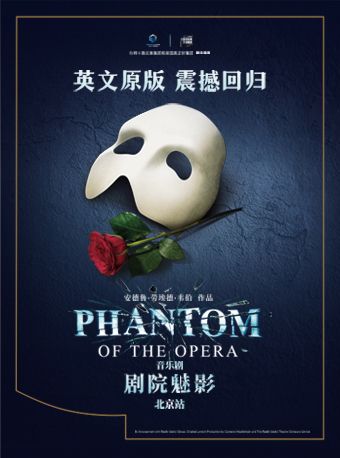 英文原版音樂劇《劇院魅影》｜話劇歌劇 | 天橋藝術中心-大劇場