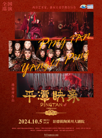 楊麗萍導演作品 新東方美學舞台劇《平潭映象》｜話劇歌劇 | 景德鎮陶溪川大劇院