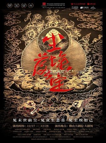 【茅獎桂冠 藏地史詩】話劇《塵埃落定》｜話劇歌劇 | 佛山大劇院-大劇場