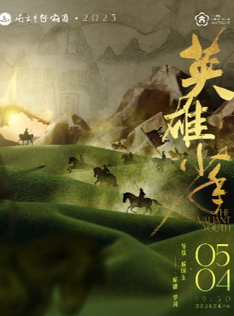 越劇《英雄少年》｜曲苑雜壇 | 南京文化藝術中心