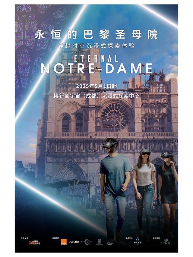 「永恆的巴黎聖母院」沉浸式探索體驗｜展覽休閒 | 博新全宇宙(成都)沉浸式探索中心