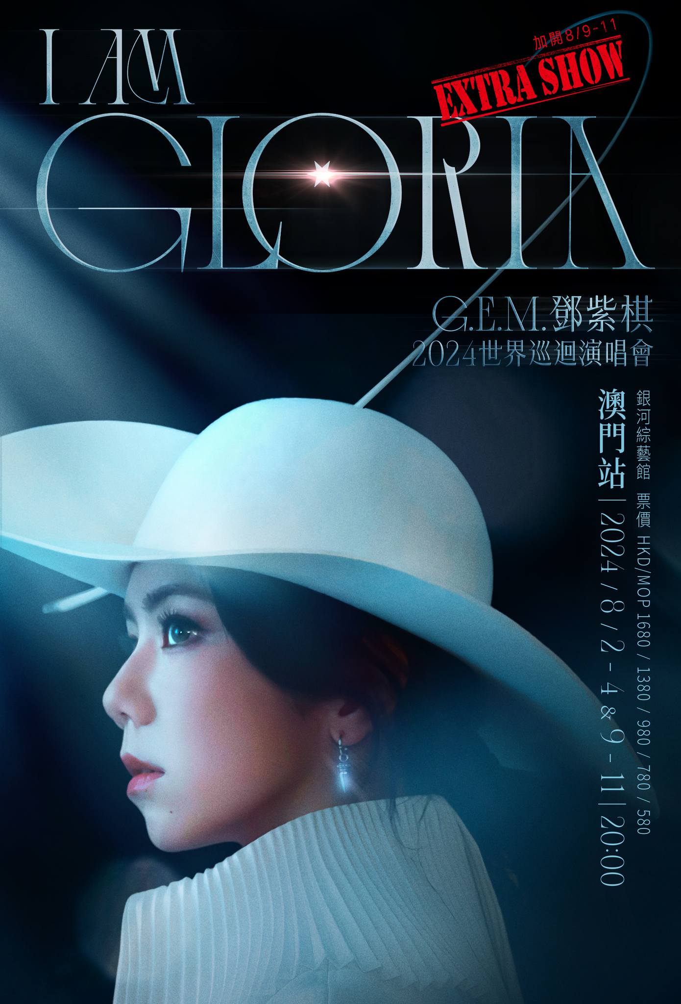 G.E.M. 鄧紫棋 I AM GLORIA 世界巡迴演唱會 - 澳門站 | 澳門銀河綜藝館