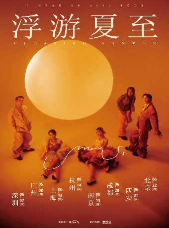 I Mean Us「浮游夏至 Floating Summer」2025巡演 杭州站｜演唱會 | 蛙廠RMMF·杭州·新天地