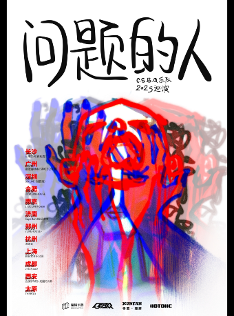 「問題的人」C.S.B.Q新專輯巡演杭州站｜演唱會 | 酒球會(9-Club)