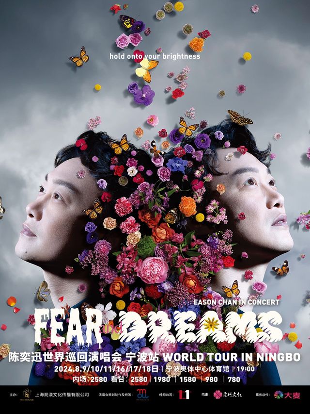 陳奕迅FEAR and DREAMS世界巡迴演唱會-寧波站｜演唱會 | 寧波奧體中心體育館