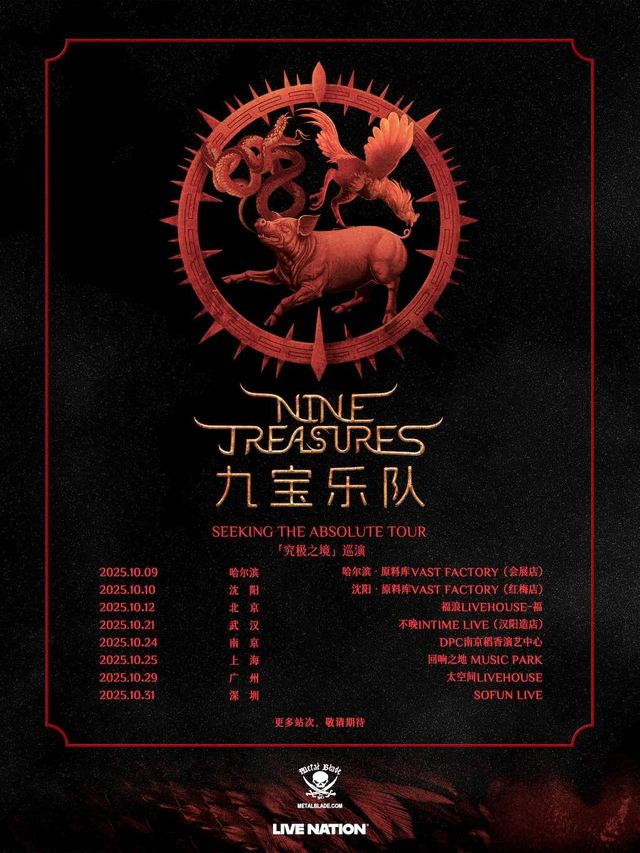 九寶樂隊2025“究極之境”新專輯巡演上海站｜演唱會 | 迴響之地 Music Park
